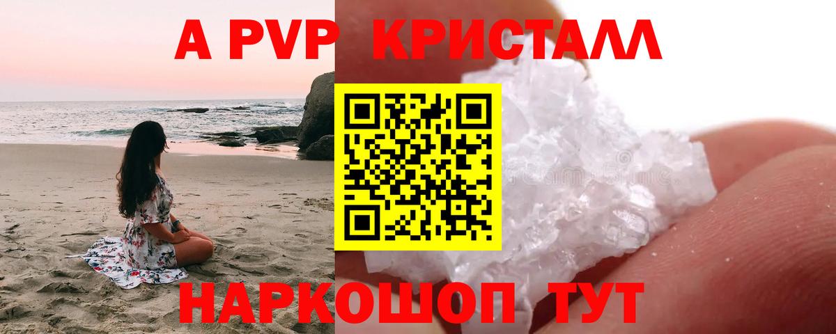 Alpha-PVP кристаллы  A PVP  Печора  Альфа ПВП крисы CK  Вход с VPN 
