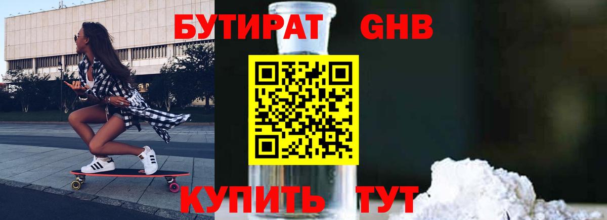 БУТИРАТ 1.4BDO  Вход с VPN  Бутират  Печора 