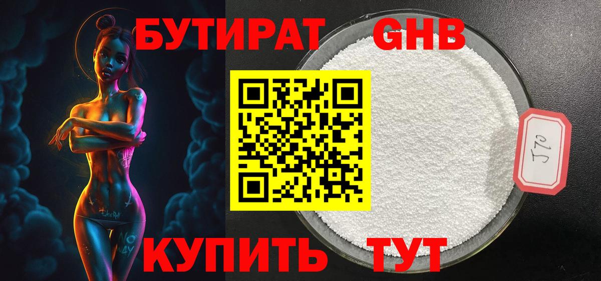 БУТИРАТ 1.4BDO Печора