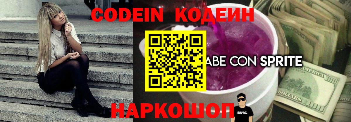 Codein Purple Drank  Кодеин напиток Lean (лин)  наркотики  Печора  Вход с VPN 